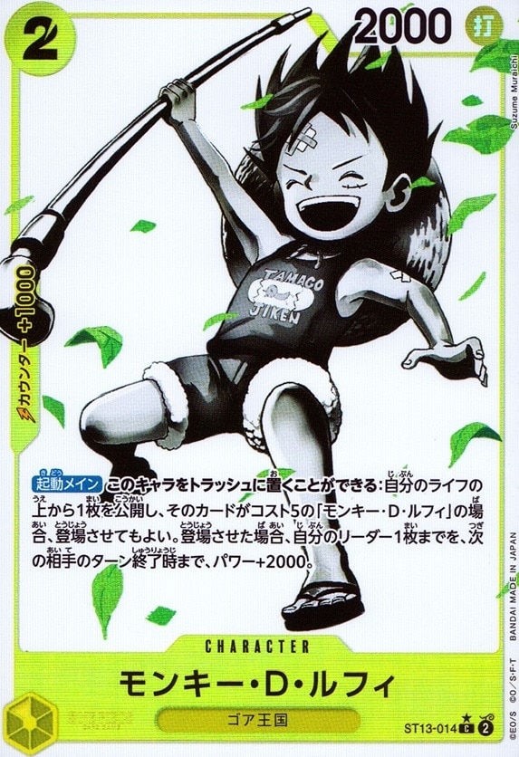 モンキー・D・ルフィ（パラ）_C_ST13-014