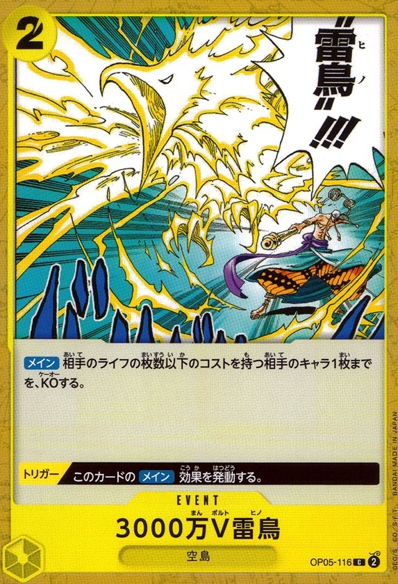 3000万V雷鳥_C_OP05