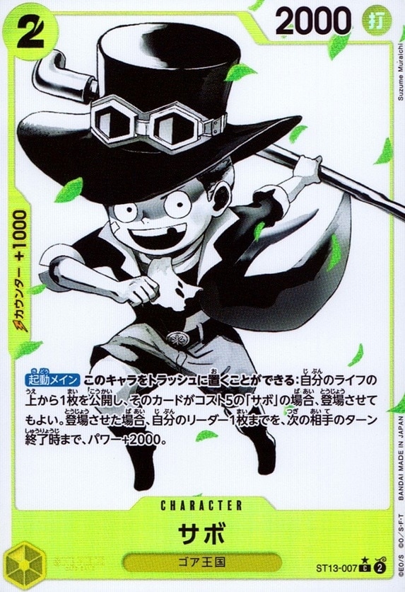 サボ（パラ）_C_ST13-007