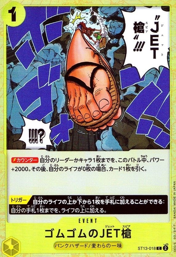 ゴムゴムのJET槍（原作絵）_C_ST13-018