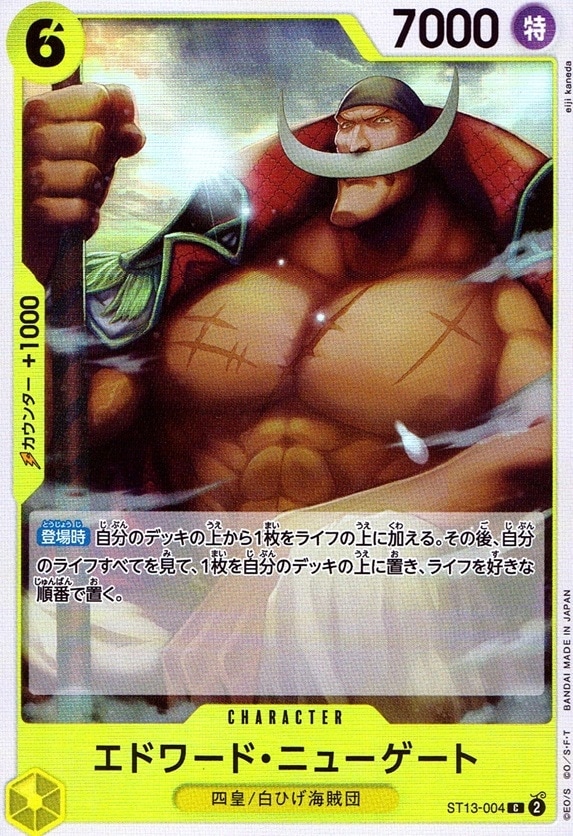 エドワード・ニューゲート_C_ST13-004