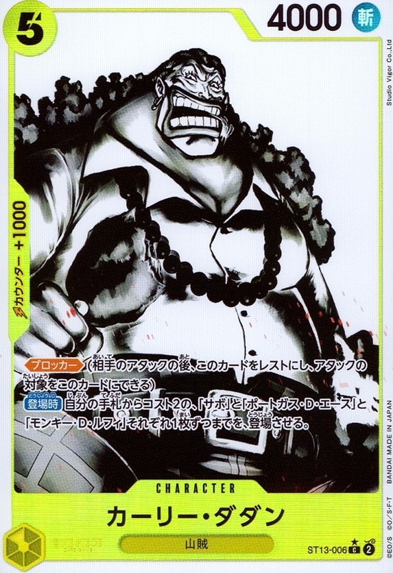 カーリー・ダダン（パラ）_C_ST13-006