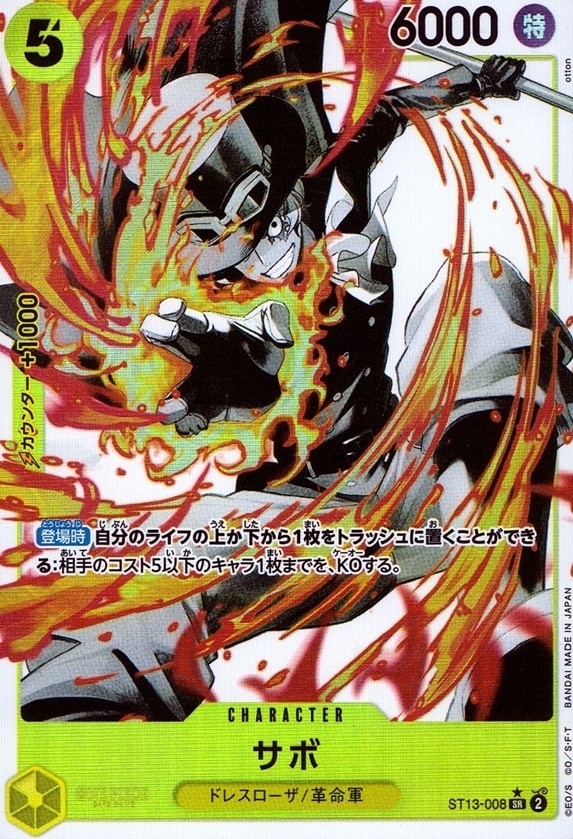 サボ（パラ）_SR_ST13-008