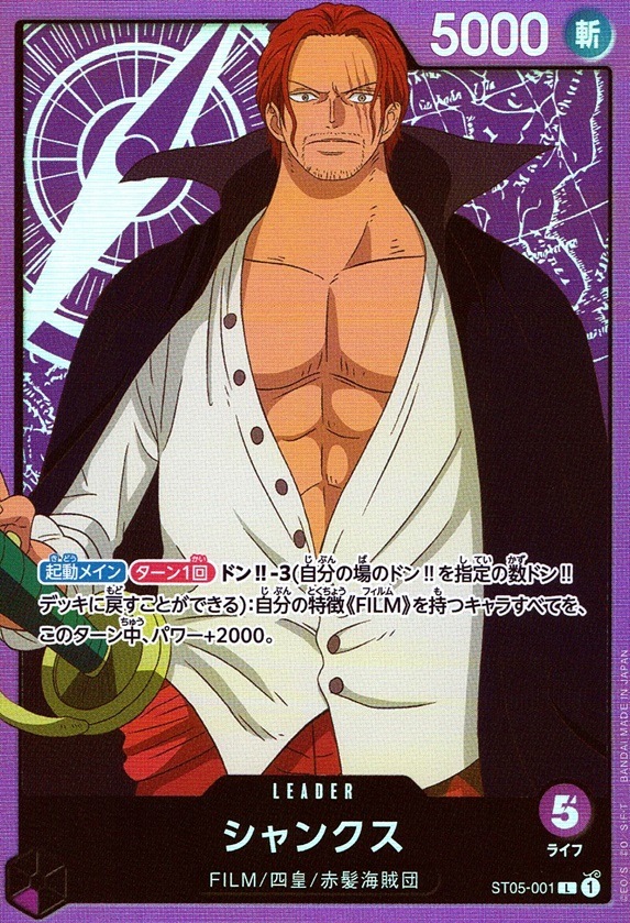 シャンクス_L_ST05