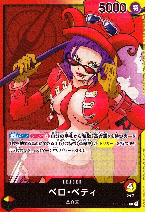 ベロ・ベティ_L_OP05