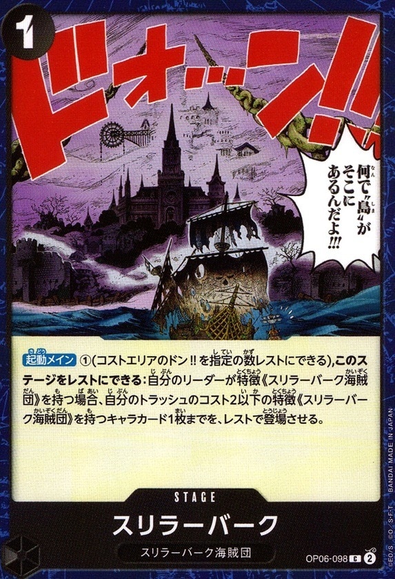 スリラーバーク（原作絵）_C_OP06