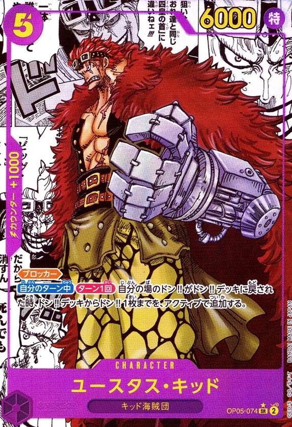 ユースタス・キッド（スーパーパラレル）_SR_OP05
