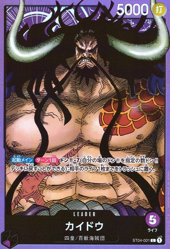 カイドウ（原作絵）_L_ST04-001