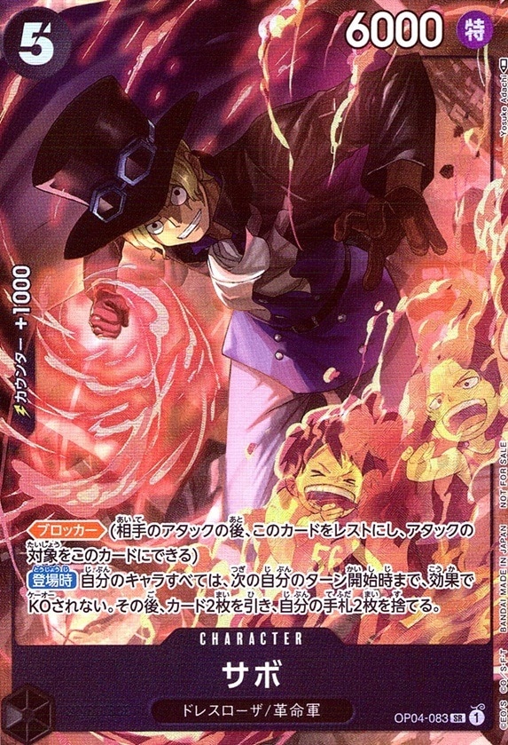 サボ（パラ）_SR_OP04