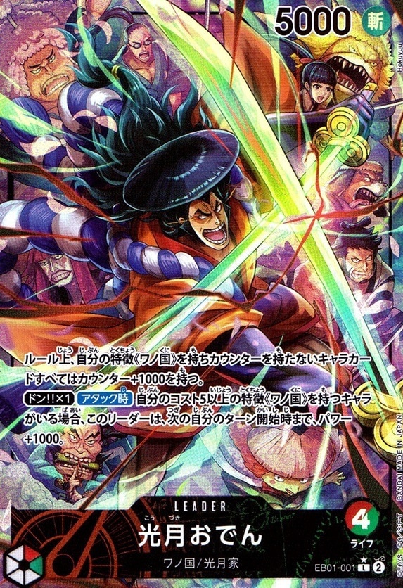 光月おでん（パラ）_L_EB01-001