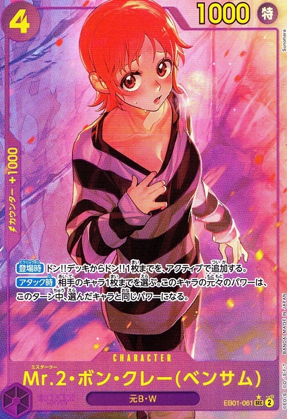 ボンクレー　ベンサム　シクパラ　EB01-06 ボンクレーベンサムシクパラEB01-06