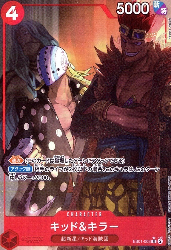 キッド＆キラー（パラ）_R_EB01-003