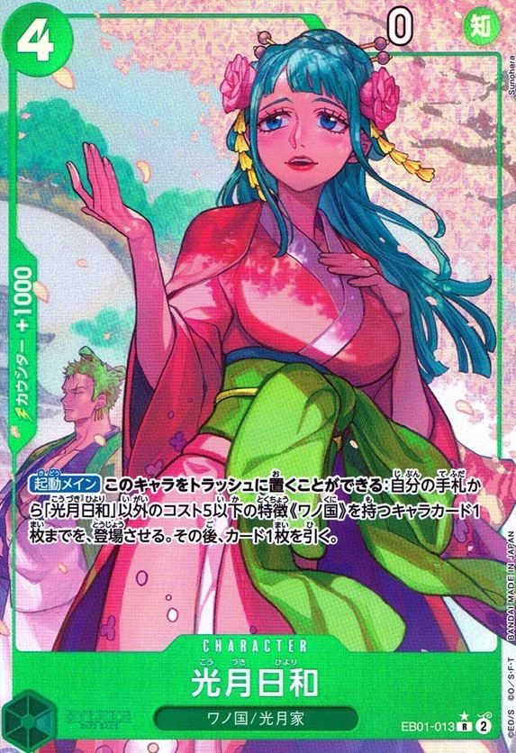 光月日和（パラ）_R_EB01-013