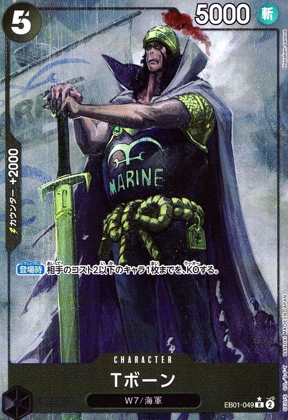Tボーン（パラ）_R_EB01-049