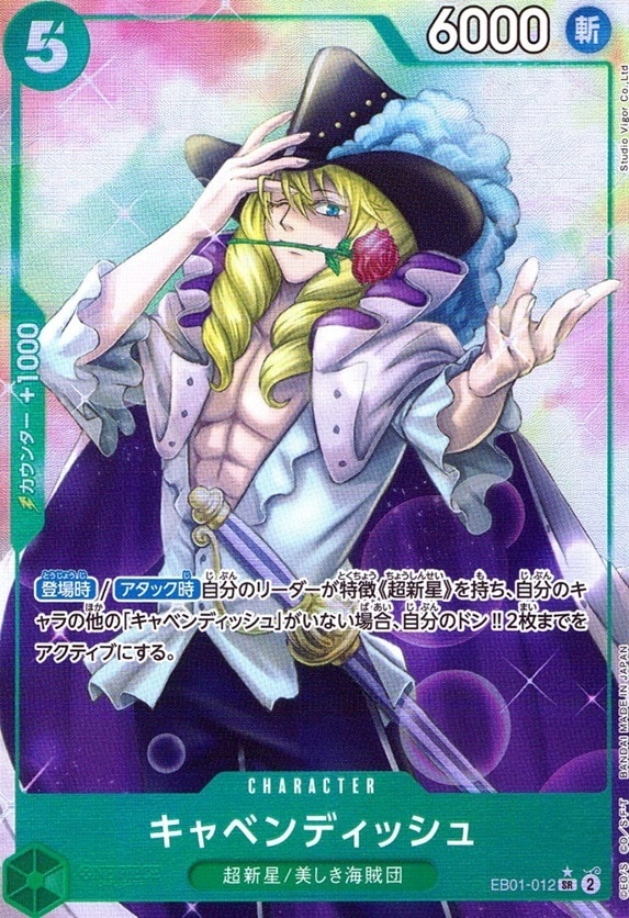 キャベンディッシュ（パラ）_SR_EB01-012