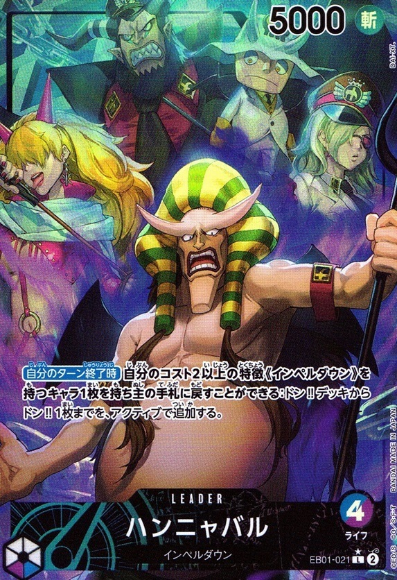 ハンニャバル（パラ）_L_EB01-021