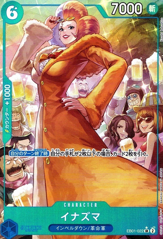 イナズマ（パラレル）_SR_EB01-022