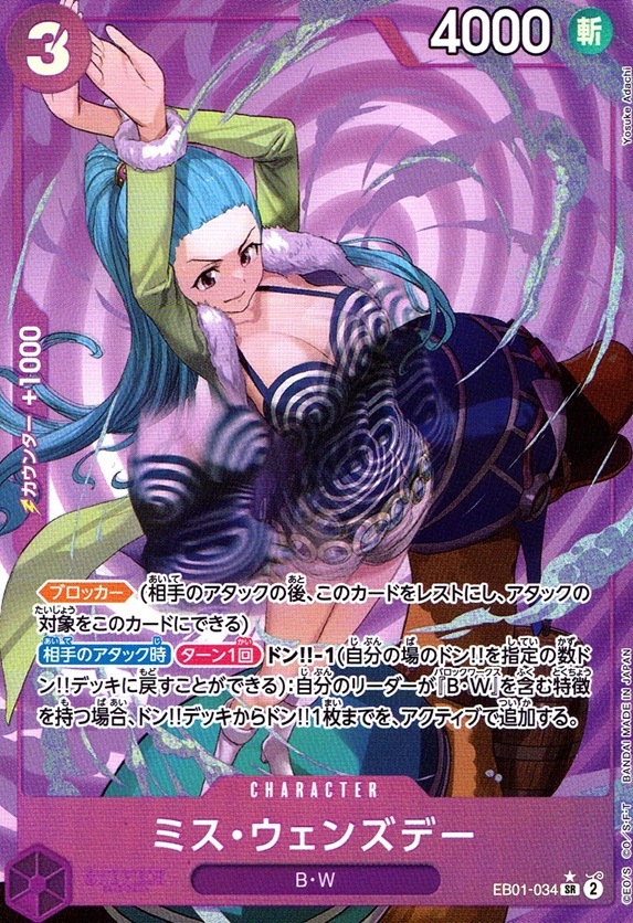 ミス・ウェンズデー（パラ）_SR_EB01-034