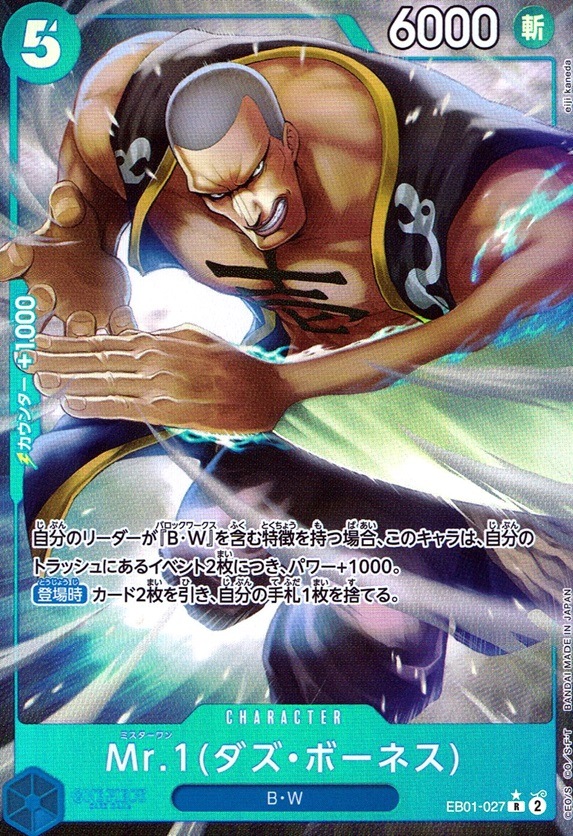 Mr.1（ダズ・ボーネス）（パラ）_R_EB01-027