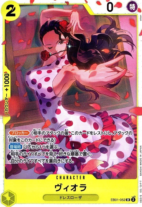 ヴィオラ_SR_EB01-052