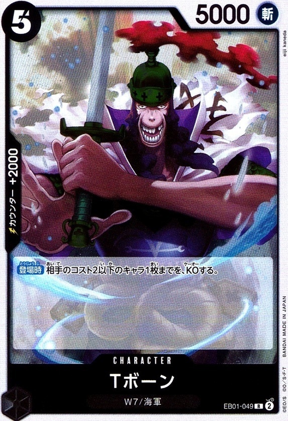 Tボーン_R_EB01-049