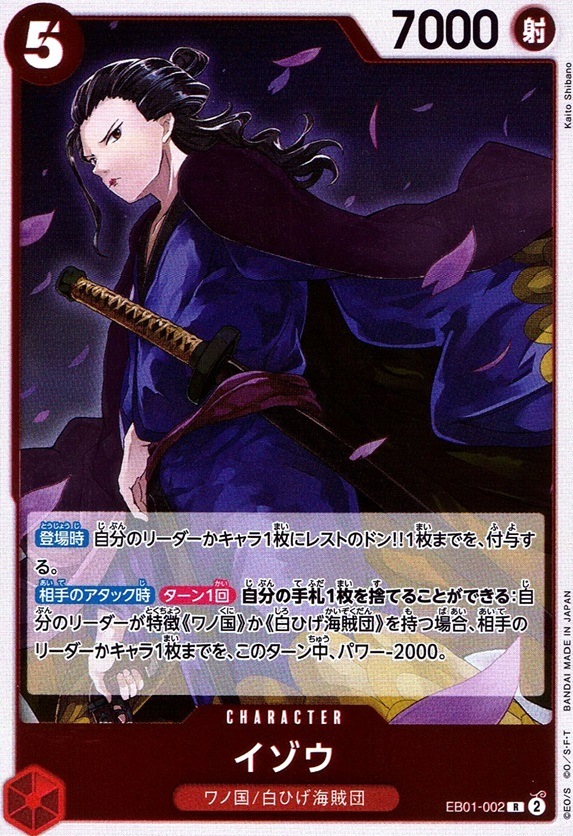 イゾウ_R_EB01-002