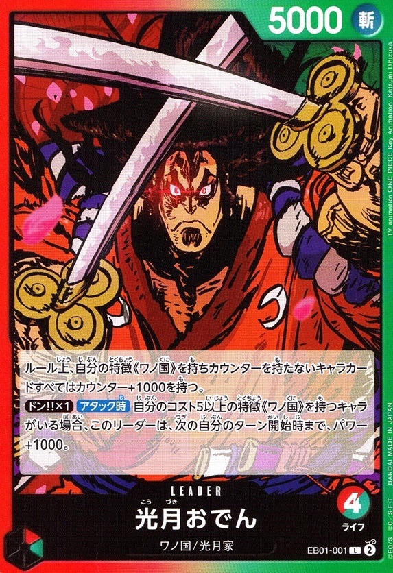 光月おでん（アニメ絵）_L_EB01-001