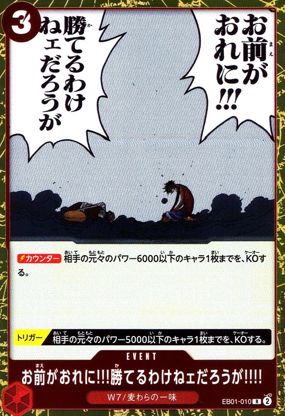 お前がおれに!!!勝てるわけねェだろうが!!!!（原作絵）_R_EB01-010