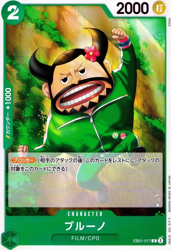 ブルーノ_C_EB01-017