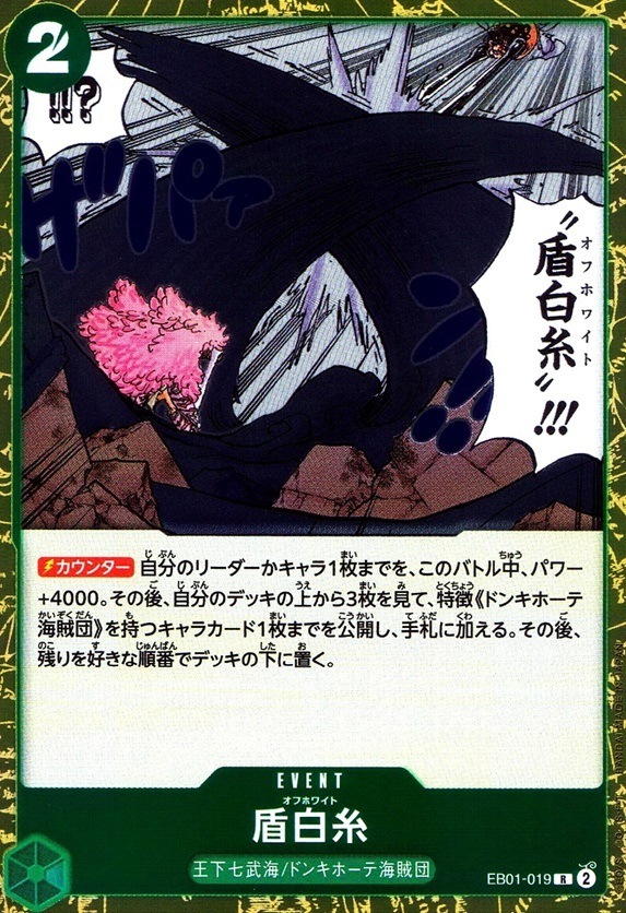 盾白糸（原作絵）_R_EB01-019