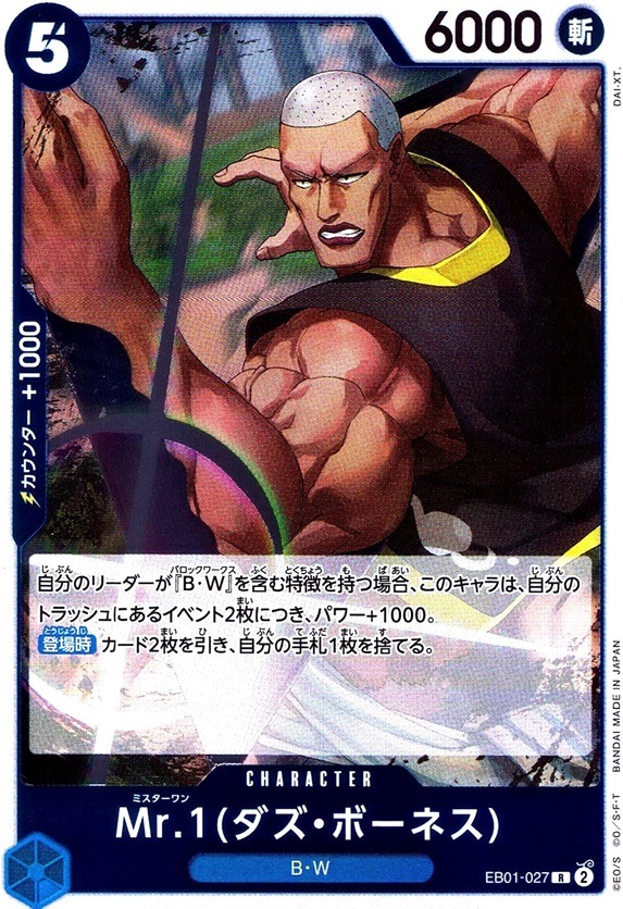 Mr.1（ダズ・ボーネス）_R_EB01-027