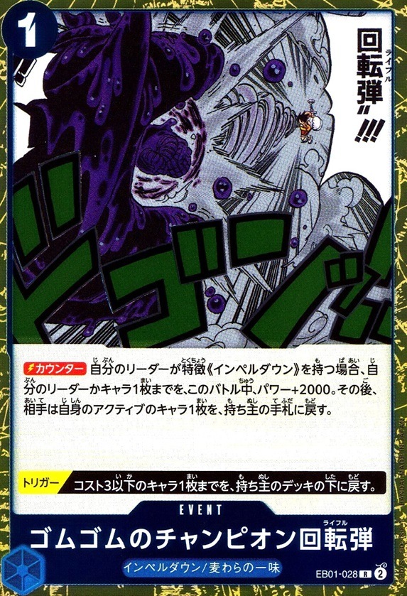 ゴムゴムのチャンピオン回転弾（原作絵）_R_EB01-028