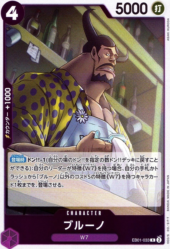 ブルーノ_R_EB01-033