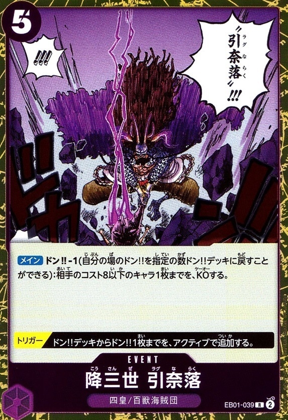 降三世 引奈落（原作絵）_R_EB01-039