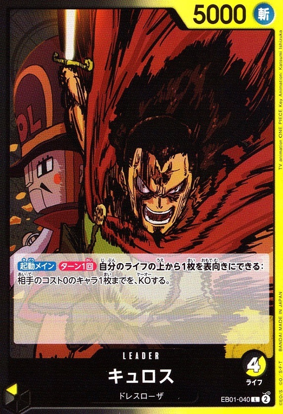 キュロス（アニメ絵）_L_EB01-040