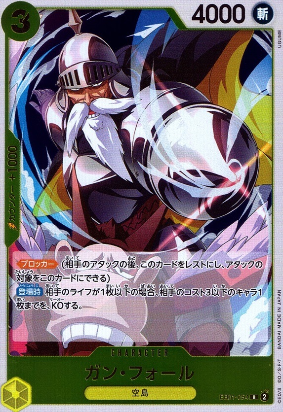 ガン・フォール_R_EB01-054