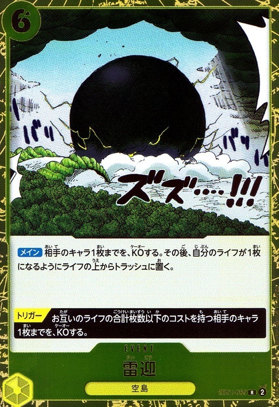 雷迎（原作絵）_R_EB01-059