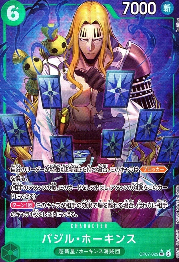 バジル・ホーキンス（パラ）_SR_OP07-029