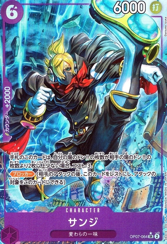 サンジ（パラ）_SR_OP07-064