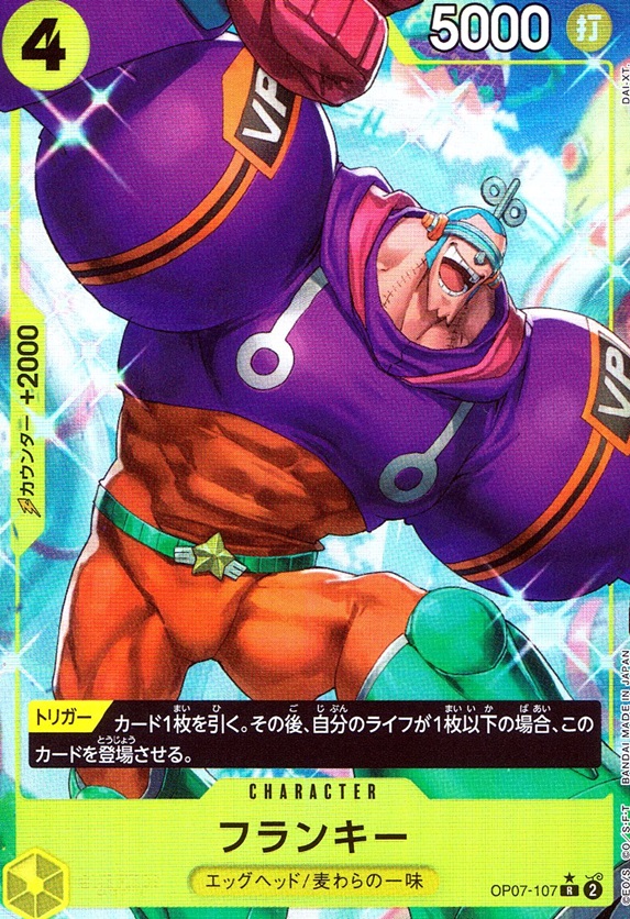 フランキー（パラ）_R_OP07-107
