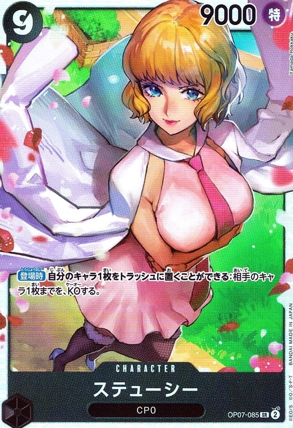 ステューシー_SR_OP07-085