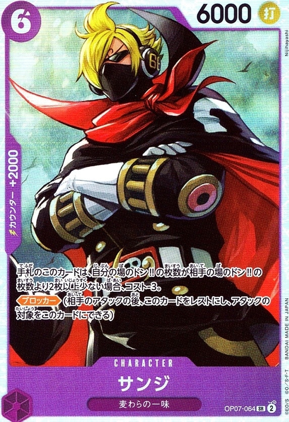 サンジ_SR_OP07-064