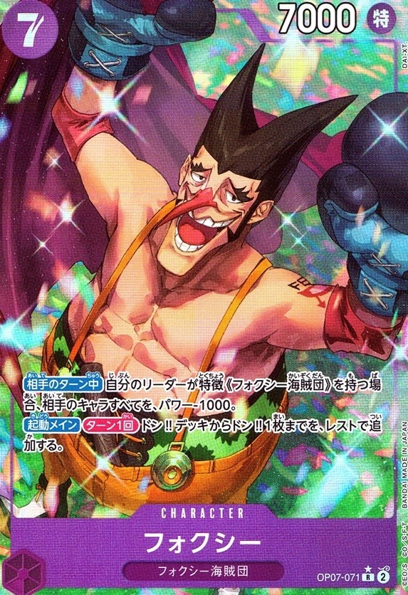 フォクシー（パラ）_R_OP07-071