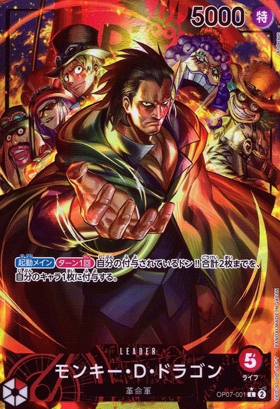 モンキー・D・ドラゴン（パラ）_L_OP07-001
