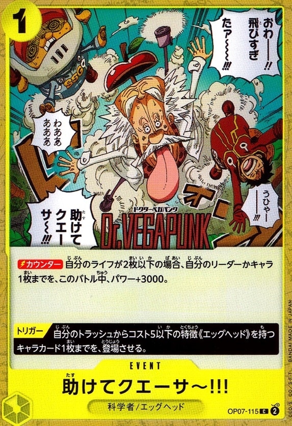 助けてクエーサ～!!!（原作絵）_C_OP07-115