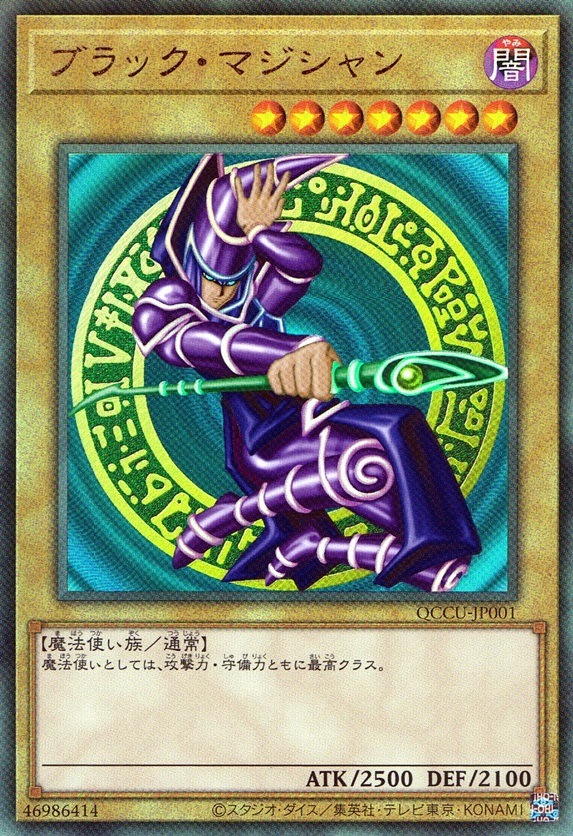 ブラック・マジシャン　(跳躍)_UL_QCCU-JP001