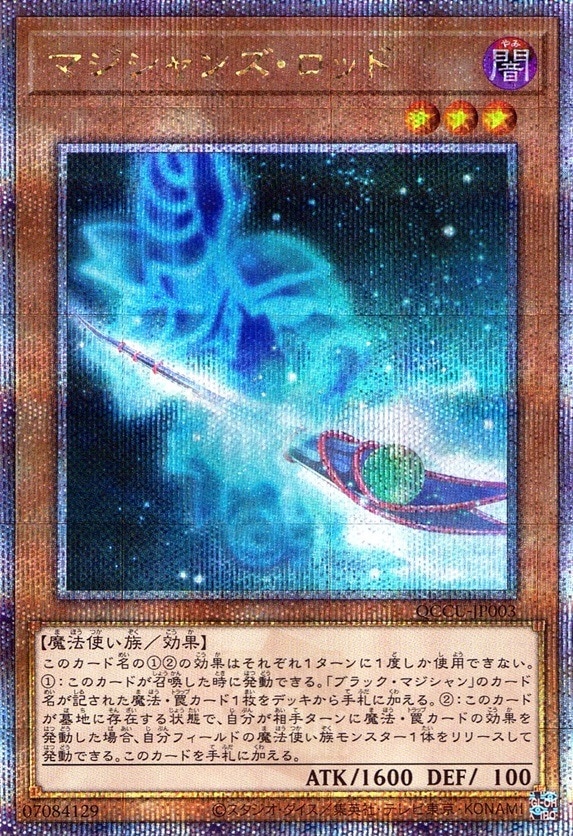 マジシャンズ・ロッド_25thレア_QCCU-JP003