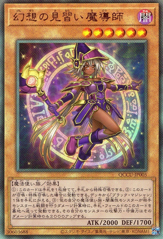 幻想の見習い魔導師_UL_QCCU-JP005