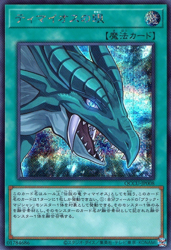 ティマイオスの眼_SE_QCCU-JP008