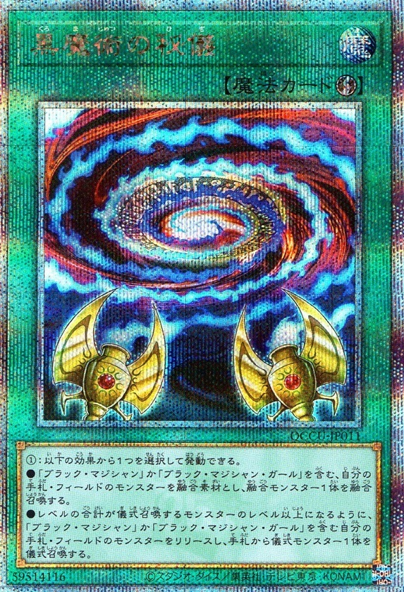 黒魔術の秘儀_25thレア_QCCU-JP011